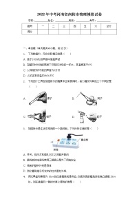 2022年河南省南阳市中考物理模拟试卷(word版含答案)