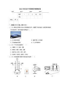 2022年河北省中考物理冲刺模拟（一）(word版含答案)