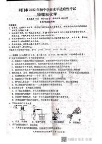 2022年湖北省荆门市初中学业水平适应性考试物理·化学（试卷）