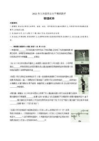 2022年河南新乡市九年级中考一模物理卷及答案（文字版）