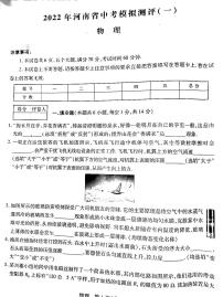 2022年河南省南阳市淅川县初三一模物理卷无答案（图片版）