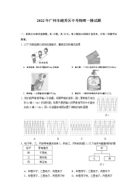 2022年广州市越秀区中考一模物理卷及答案（文字版）