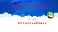 九年级下册5 能源开发与可持续发展评课课件ppt