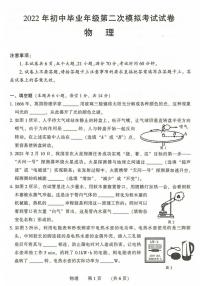 2022年河南省濮阳市毕业年级第二次模拟考试物理试卷(图片版含答案)