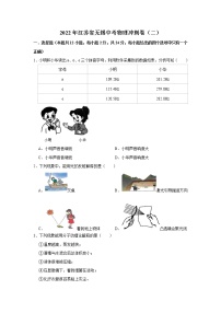 2022年江苏省无锡中考物理冲刺卷（二）(word版含答案)