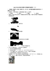 2022年江苏省无锡中考物理考前卷（三）(word版含答案)