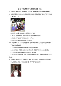 2022年陕西省中考物理冲刺卷（三）(word版含答案)