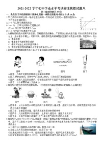 2022年山东省济宁市初中学业水平考试物理模拟试题八（无答案）