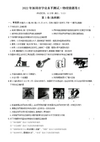 2022年广东省深圳市学业水平测试·物理猜题卷E（含答案）