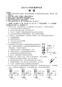 2022年湖南省长沙市高新区九年级下学期5月质量调研 物理 试题（含答案）