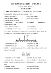 2022年广东省深圳市学业水平测试物理猜题卷A(word版含答案)