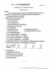 2022年江苏省南京市鼓楼区中考二模物理试题(含答案)