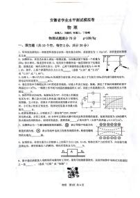 2022年安徽省学业水平测试模拟卷物理