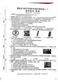 2022年湖南省娄底市初中毕业学业联考（一）物理试题（含答案）