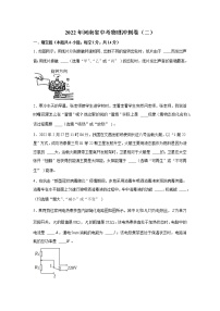 2022年河南省中考物理冲刺卷（二）(word版含答案)