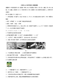 2022年天津市和平区第三次中考模拟物理试卷(word版含答案)