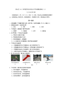 2022年北京市房山区初三中考物理二模试卷（含答案）