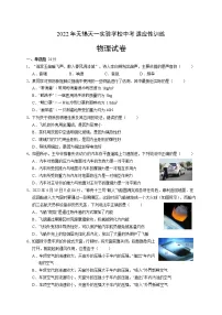 2022年江苏省无锡市天一实验学校中考三模物理试卷(word版无答案)