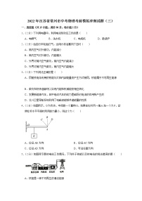 2022年江苏省常州市中考物理考前模拟冲刺试题（三）(word版含答案)