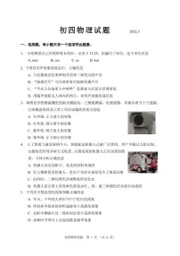 2022年山东省淄博市淄川区中考二模物理试题（含答案）