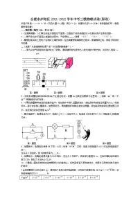 2022年安徽省合肥市九年级中考三模物理试卷(含答案)