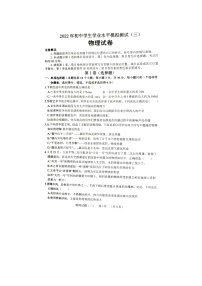 2022年山东省聊城市东阿县中考三模物理试题（含答案）