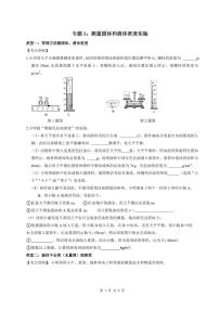 2022年苏科版物理二轮复习密度实验专题（无答案）