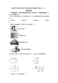 2022年北京市平谷区中考物理二模试题（含详解）