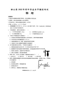 2022年广西贺州中考钟山县模拟考物理（含答案）