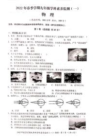 2022年广西钦州市钦北区九年级学科素养监测物理试题（一）（含答案）