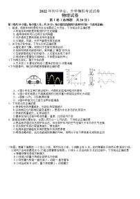 2022年江苏省南通市如皋市第二次中考模拟物理试卷（含答案）