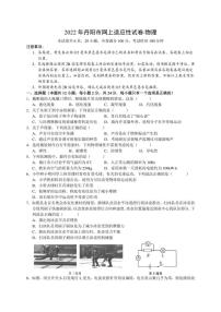 2022年江苏省镇江市丹阳市网上适应性考试中考物理二模试卷(含答案)