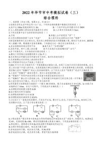 2022年贵州省毕节市中考模拟考试物理试卷三(含答案)