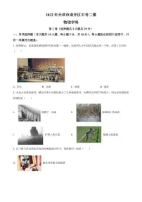 2022年天津市南开区中考二模 物理 试题(学生版+解析版)