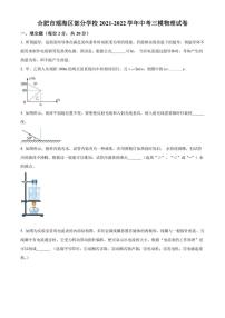 2022年安徽省合肥市瑶海区中考三模（统考） 物理 试卷（学生版+解析版）