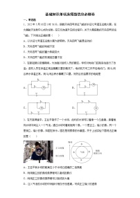 基础知识单项选择题信息必刷卷+--2022年初中物理中考备考冲刺