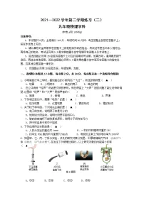 2022年江苏省南京市建邺区中考二模物理试卷 (word版含答案)