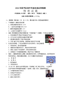 2022年福建省南平市延平区初中毕业班适应性检测物理试卷(word版无答案)