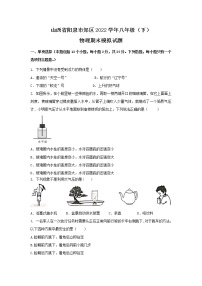 山西省阳泉市郊区2021-2022学年八年级下学期期末模拟物理试卷