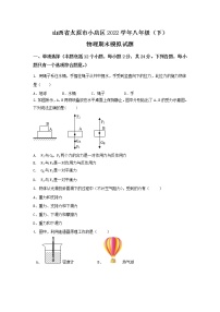 山西省太原市小店区2021-2022学年八年级下学期期末模拟物理试卷