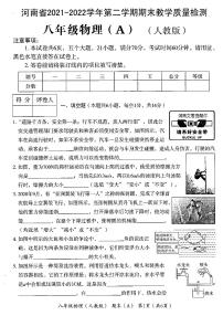 河南省2021-2022学年第二学期期末教学质量检测八年级物理试卷（A）