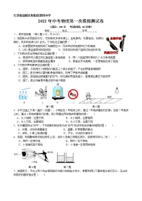 江苏省盐城市射阳县第四中学 2022年中考物理第二次模拟测试卷