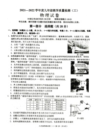 2022年辽宁省铁岭市九年级教学质量检测（三）物理试题（无答案）