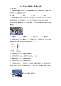 2022年内蒙古科左中旗初中物理中考冲刺试卷（含答案）