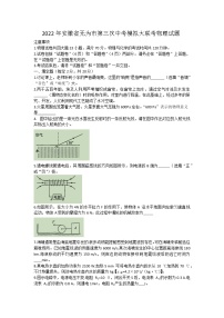 2022年安徽省无为市第三次中考模拟大联考物理试题(word版无答案)