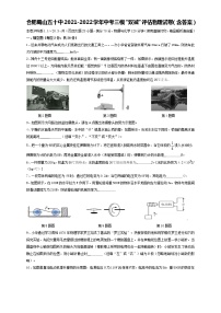 2022年安徽省合肥市蜀山区第五十中学第三次中考模拟（最后一卷）物理试卷(word版含答案)