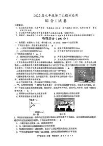 2022年江苏省盐城市亭湖、盐都、大丰区、阜宁中考二模物理试卷（PDF版含答案）