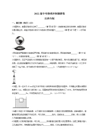 2022届中考物理冲刺猜题卷 江西专版