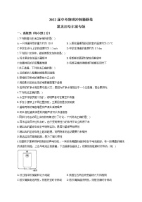 2022届中考物理冲刺猜题卷 黑龙江哈尔滨专版