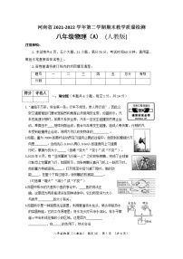 河南省2021-2022学年第二学期期末教学质量检测八年级物理试卷（A）（文字版含答案）